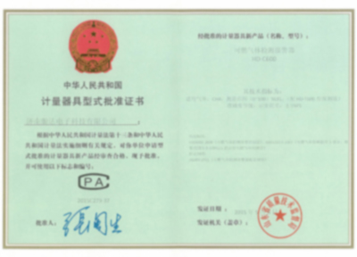 計量器具型式批準證書（三）
